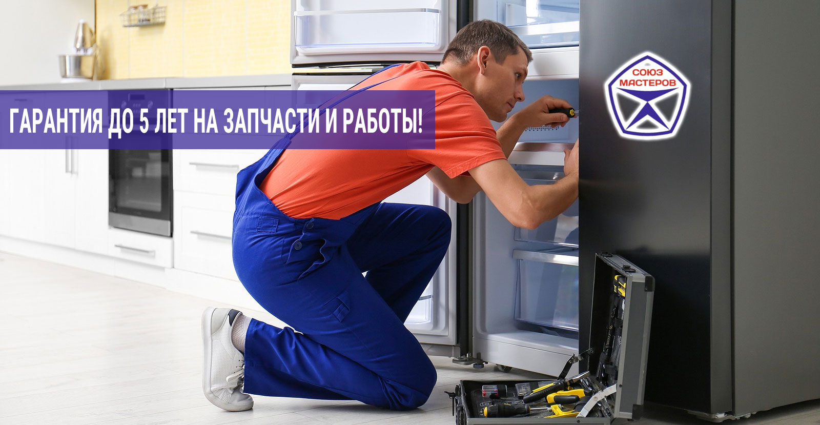 Гарантия на ремонт холодильников в Черноголовке
